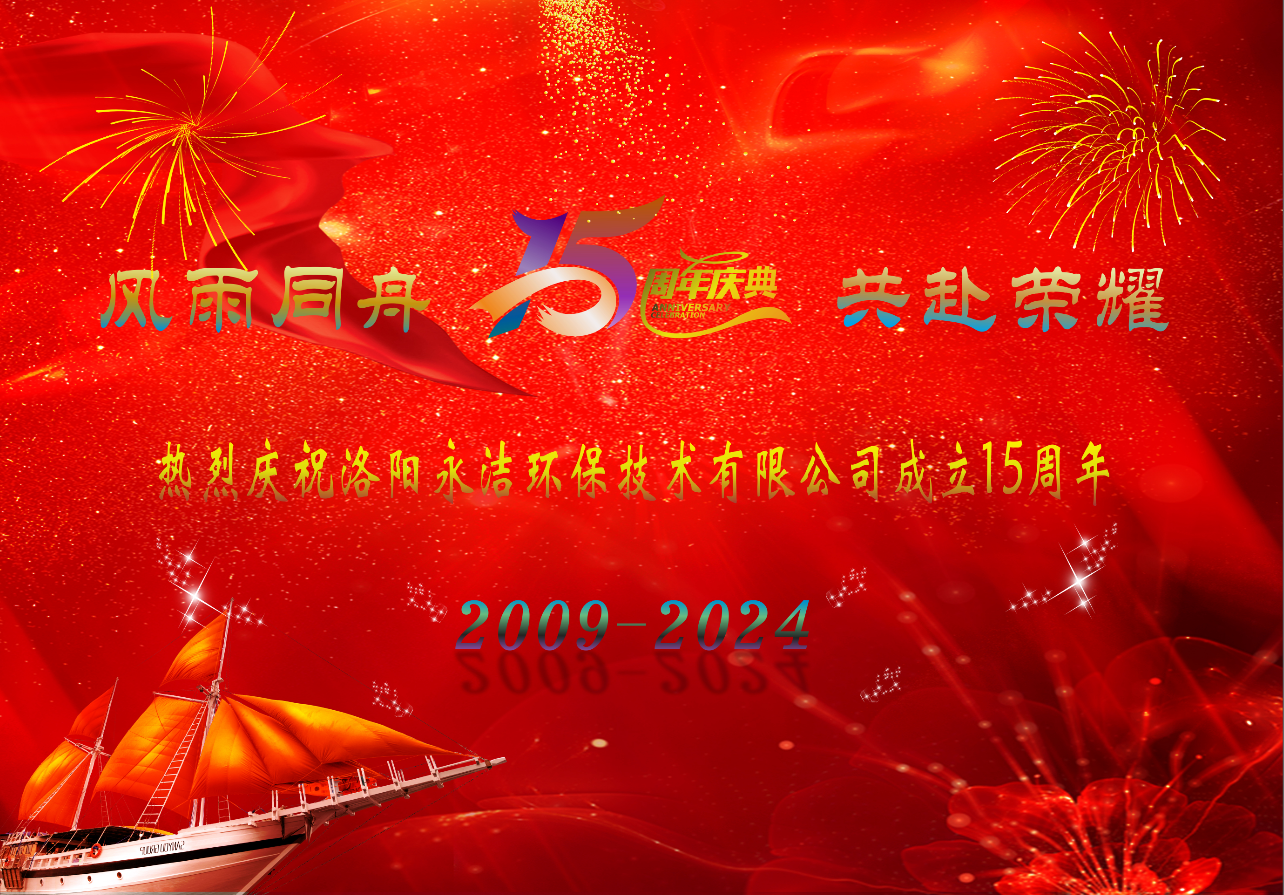 热烈庆祝华亿平台_华亿（中国）一站式服务平台成立十五周年